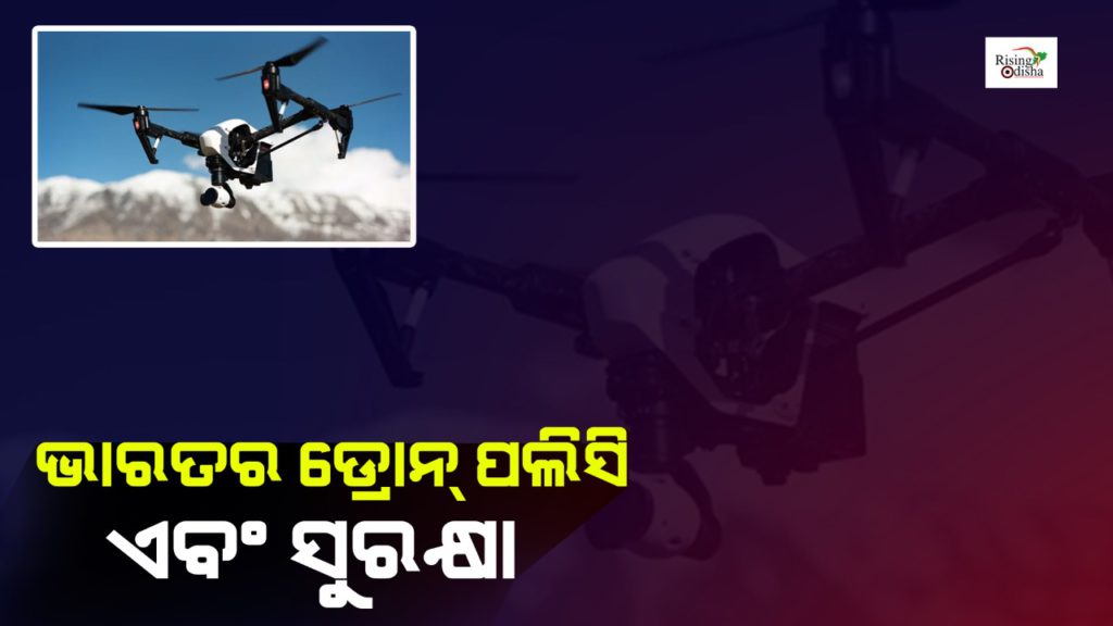 drone, drone attack, drone policy, drone security, IAF, India drone policy, drone license, rising odisha