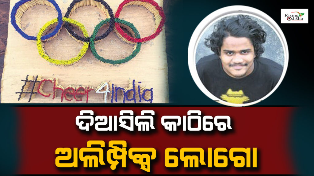 puri boy, Saswat Ranjan Sahoo, Kumbharpada, olympics logo, match sticks, indian athletes, tokyo olympics, rising odisha