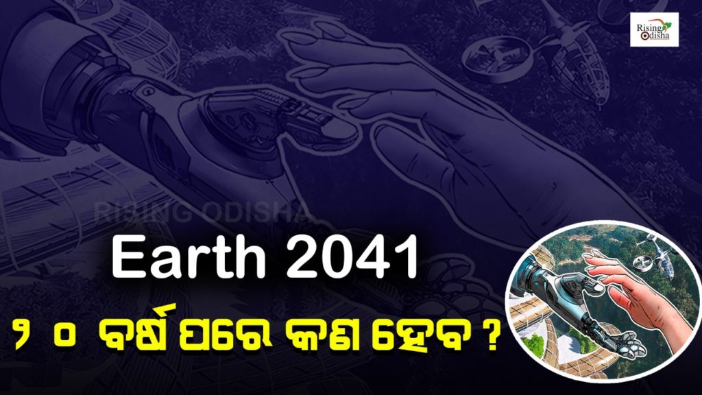 earth 2041, 2041 earth, earth shape, earth structure, robots, artificial intelligence, AI, pollution free, smart watches, smart phones, rising odisha