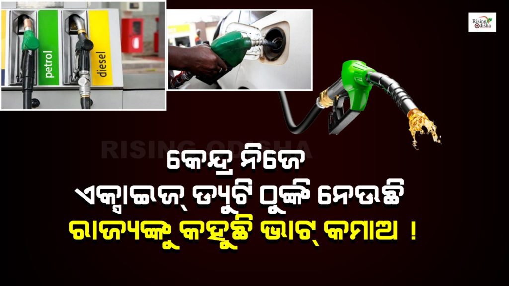 fuel price cut, petrol diesel price reduction, modi govt, bjp govt, centre vs state, electoral lollipop, excise duty, VAT, rising odisha