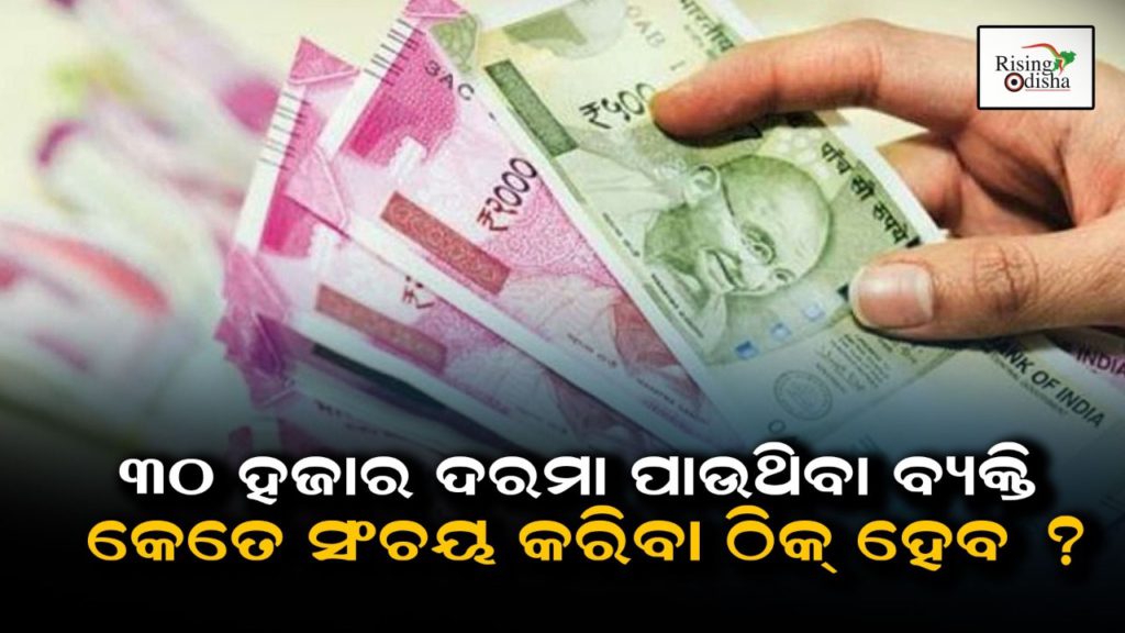 savings, financial savings, salary, odia blog, rising odisha