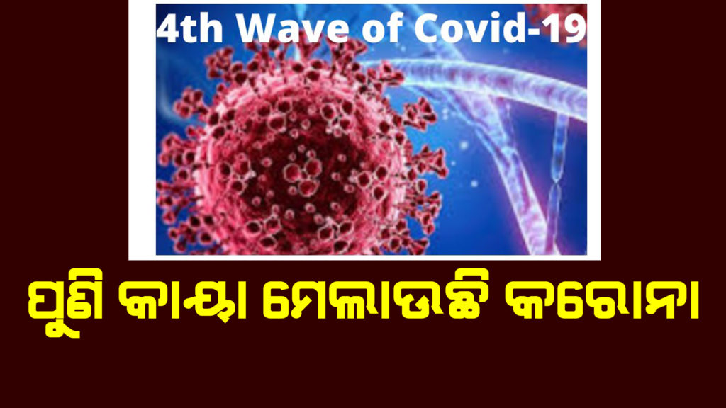 corona 4th wave, india, covid in india, rising odisha, odia blog