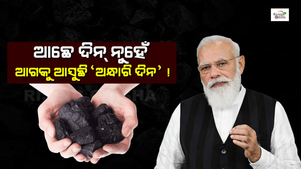 coal crisis, power cut, modi govt, achhe din, odia blog, rising odisha