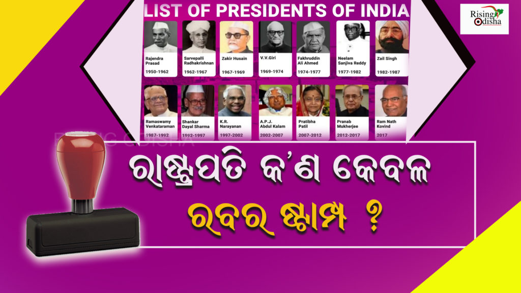 rubber stamp, president of india, president election 2022, odia blog, rising odisha