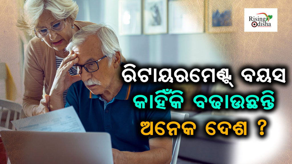 retirement news today, increase in retirement age,retirement age increase news,odiablog, risingodisha