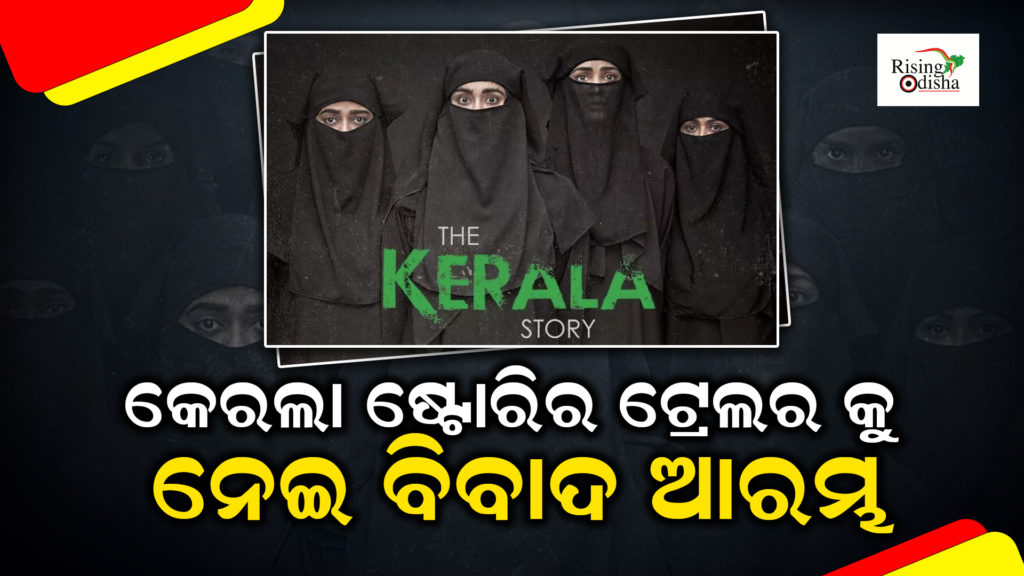 kerala story trailer, kerala story controversy, kerala story ban, odia blog, rising odisha